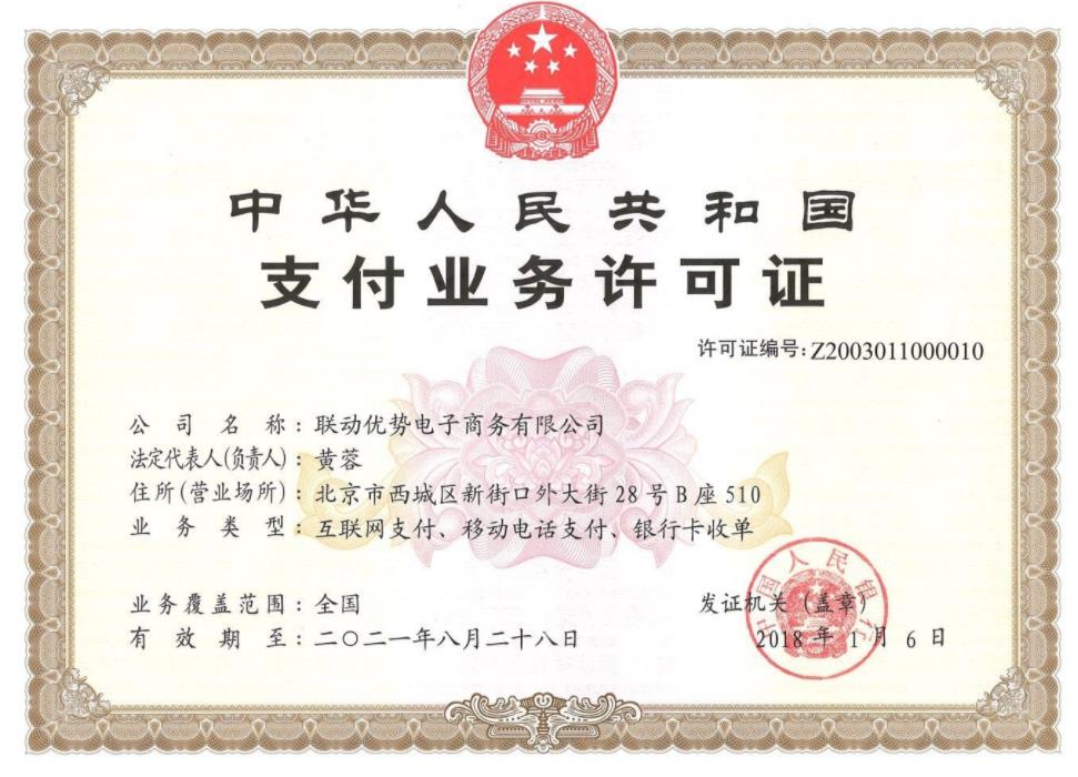 聯(lián)動支付pos機(jī)怎么樣