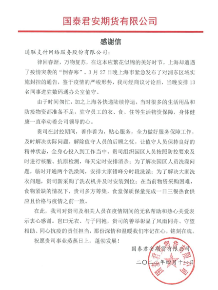 通聯支付黨員先行，幫助衛生防疫保衛戰！
