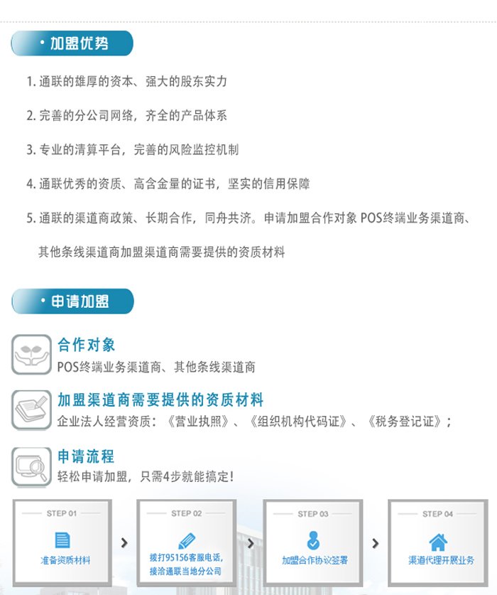 通聯(lián)支付加盟優(yōu)勢