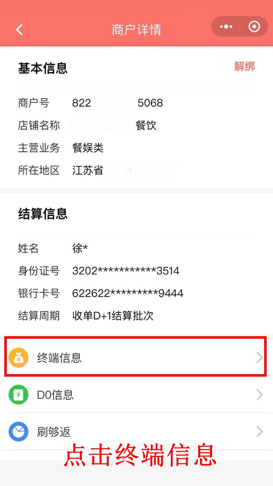 拉卡拉電簽pos機可以在哪查詢激活碼？-拉卡拉電簽版掃碼POS機