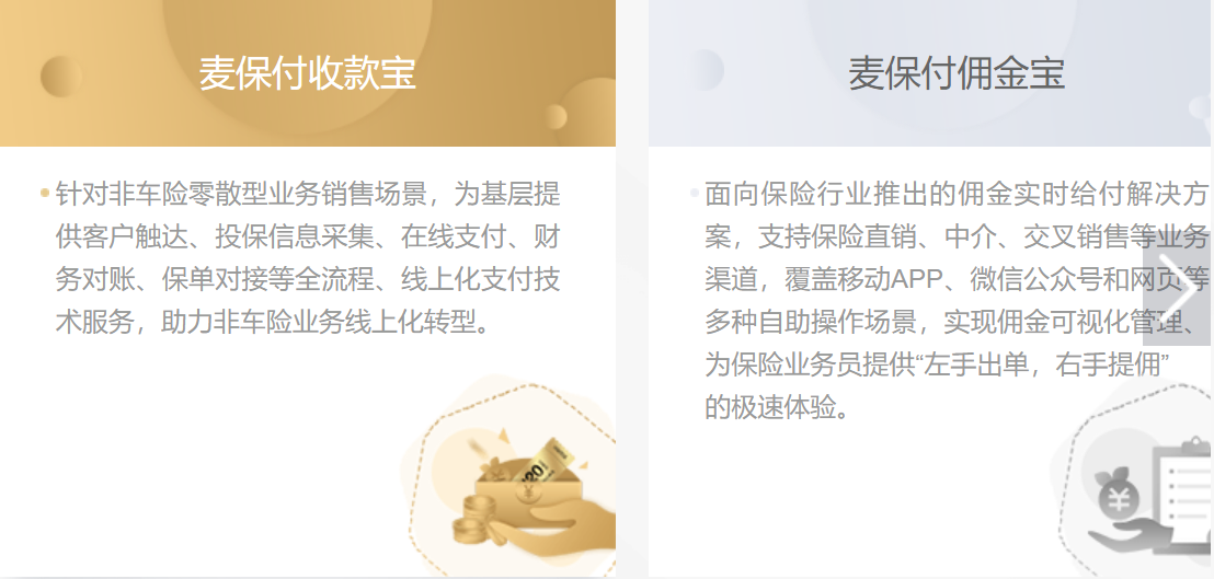 人保獲牌照！旗下已有麥保付智能POS等產品