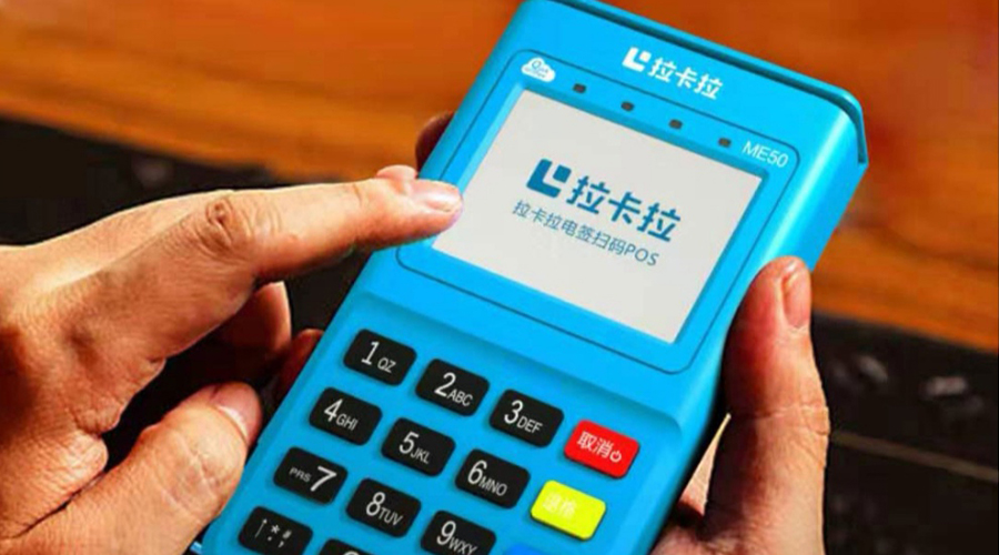 拉卡拉Q4魔方H9(大POS)MP70/MP70-R(電簽)消費提示“掃碼簽到未成,請重新簽到” 拉卡拉Q4魔方H9(大POS)MP70/MP70-R(電簽)消費提示“掃碼簽到未成,請重新簽到”