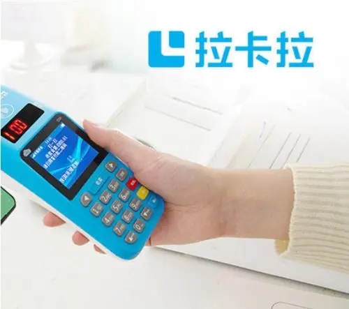 上海如何申請(qǐng)拉卡拉移動(dòng)pos機(jī)？POS機(jī)申辦和安裝流程