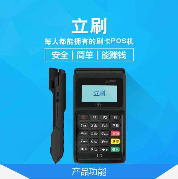 嘉聯(lián)支付pos機可靠不