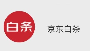 我欠京東白條快一年了京東白條剛分期一年竟被要求立即還全款？