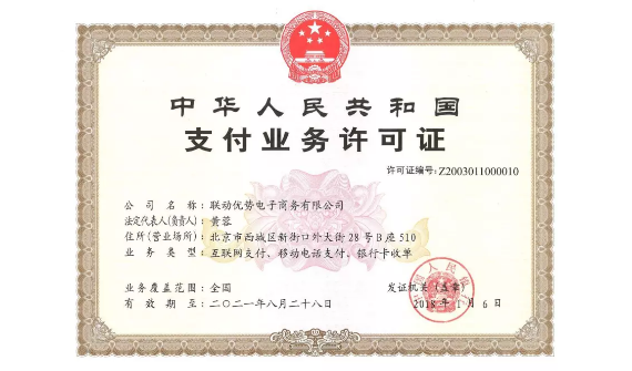 聯(lián)動(dòng)優(yōu)勢(shì)旗下的電簽POS怎么樣？安全嗎？