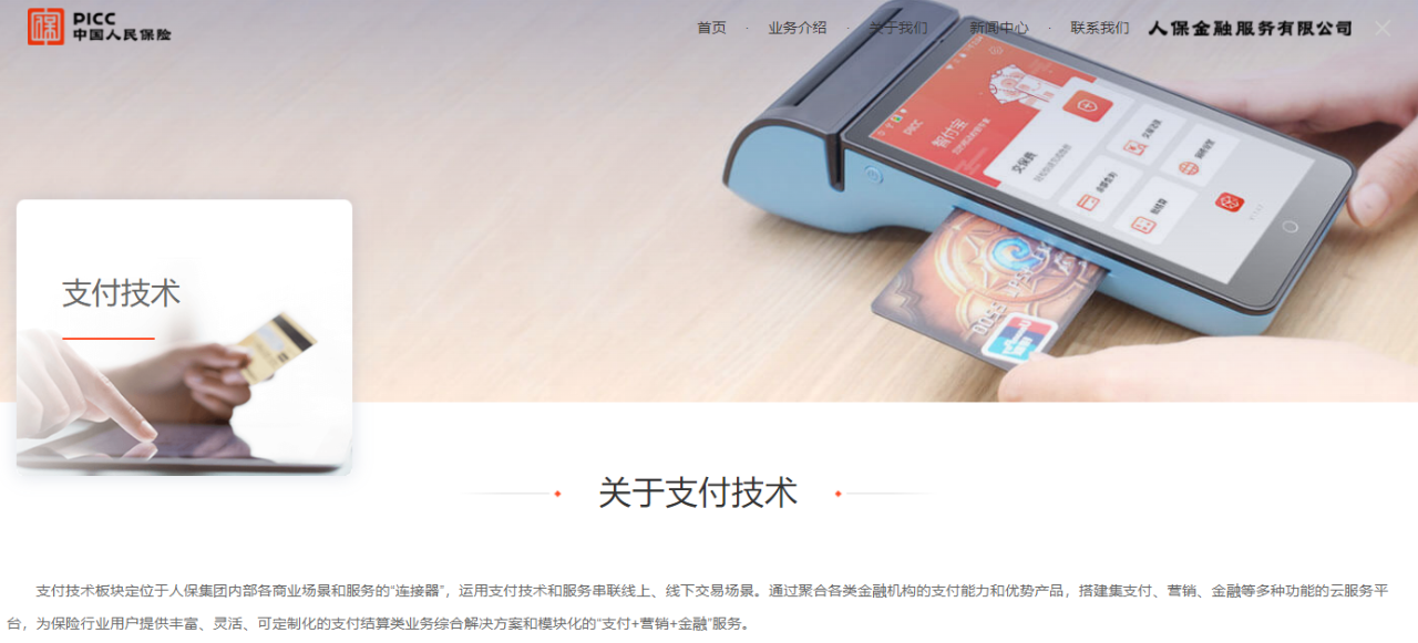 人保獲牌照！旗下已有麥保付智能POS等產品