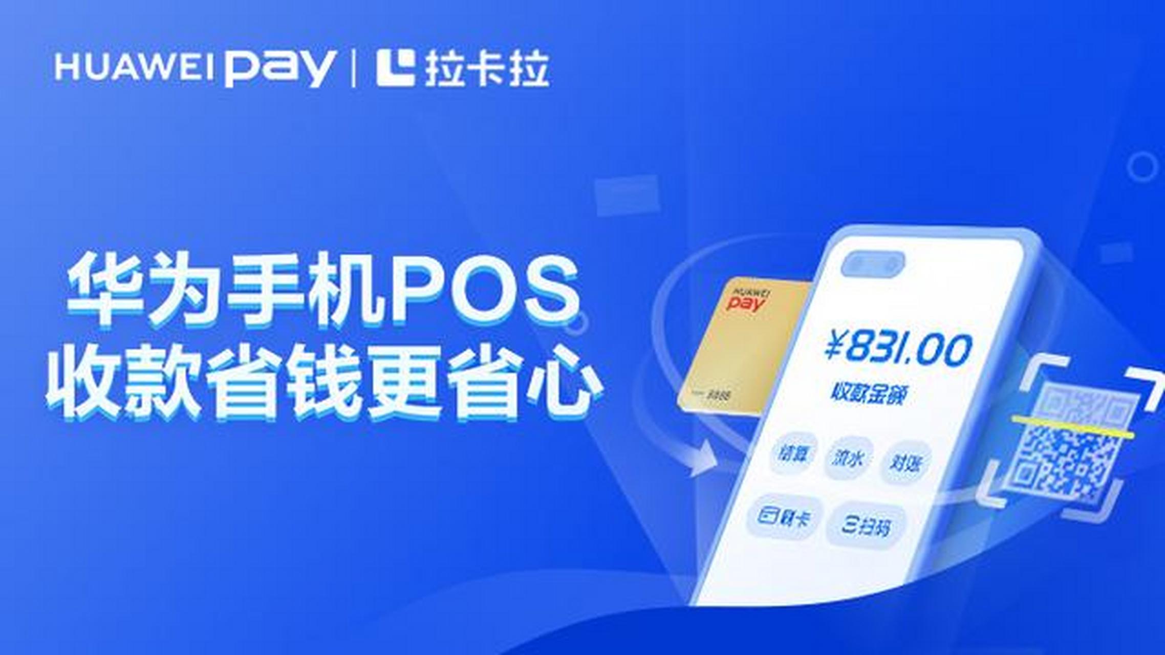 手機也能當(dāng)POS機了，你知道嗎？