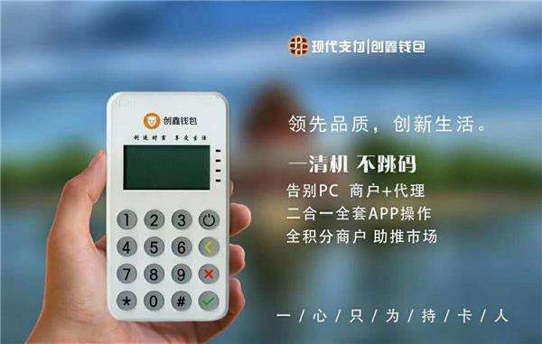 創(chuàng)鑫錢包POS機一清機嗎？申請費率多少？