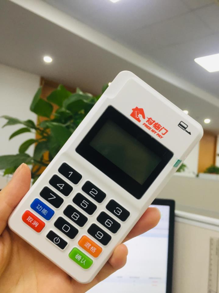 付臨門pos機安全嗎？費率怎么樣？