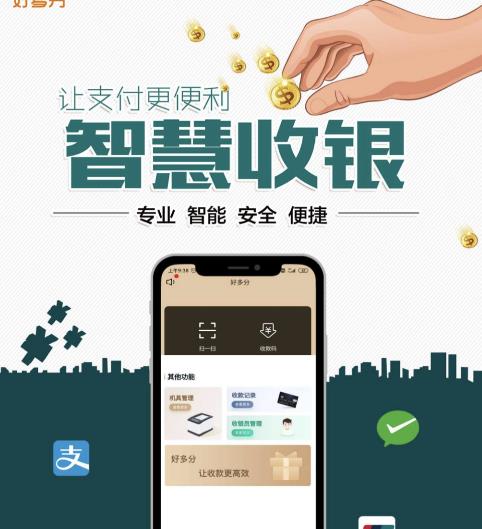 好多分收款碼使用介紹！