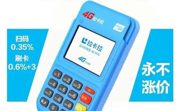 拉卡拉在那里免費領取，自己怎么申請pos機